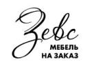 Зевс - мебель на заказ Зевс - мебель на заказ